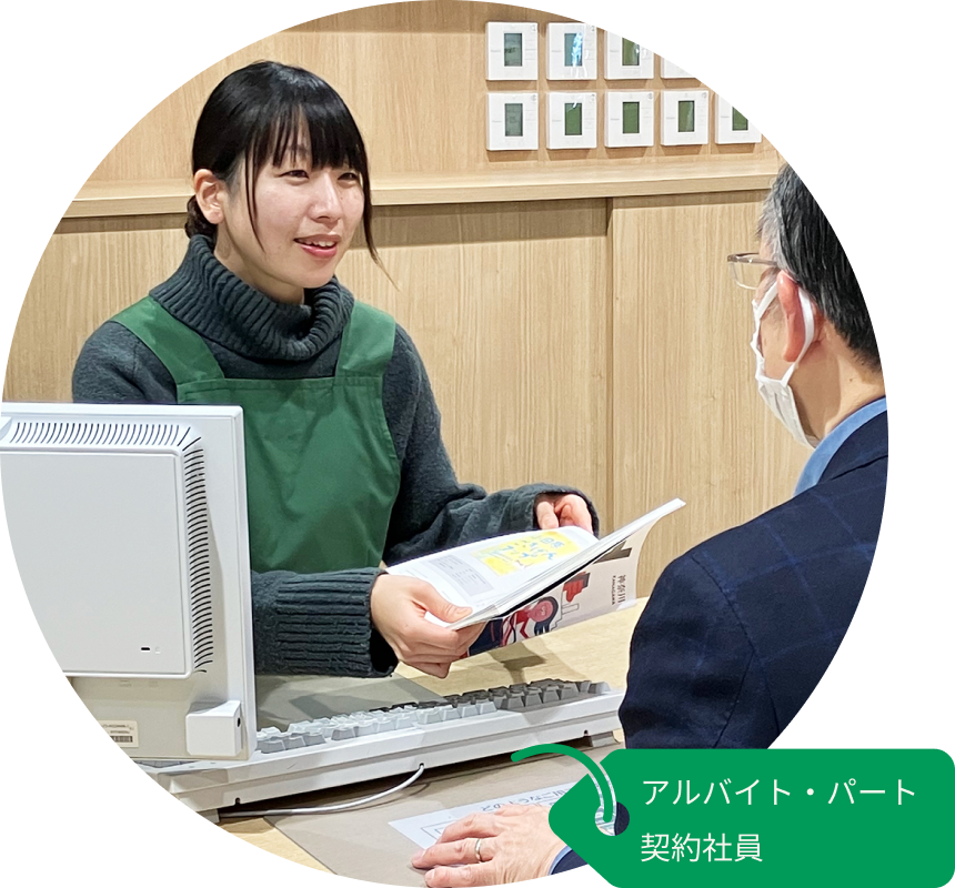 アルバイト・パート 契約社員