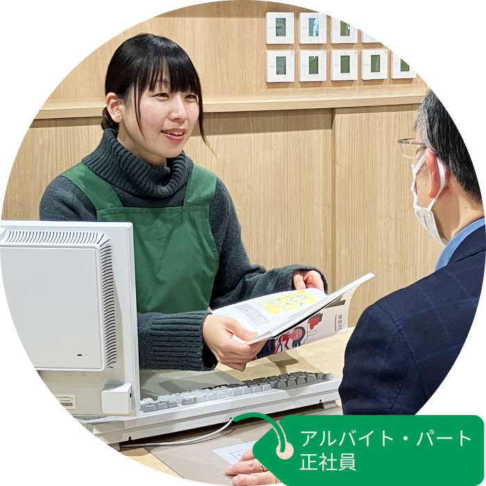 アルバイト・パート 契約社員